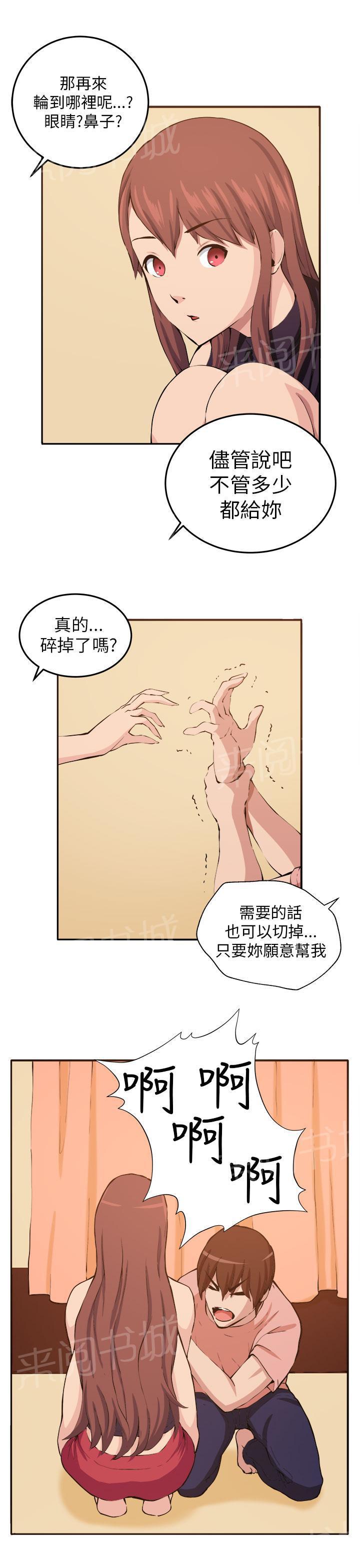 秘室惊魂韩漫全集-第11话 我的一切！无删减无遮挡章节图片 