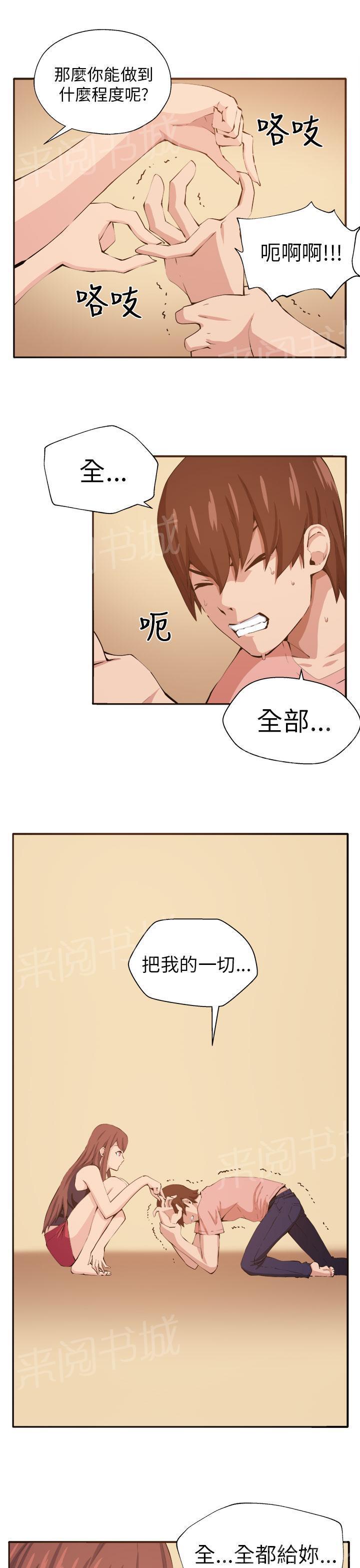 秘室惊魂韩漫全集-第11话 我的一切！无删减无遮挡章节图片 