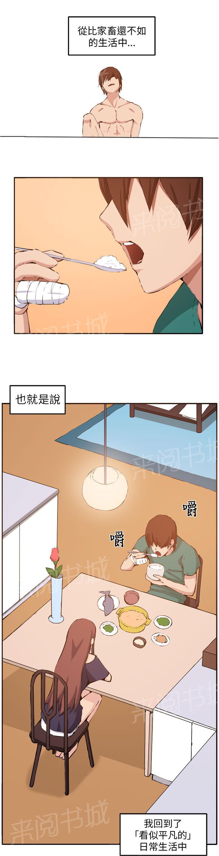 秘室惊魂韩漫全集-第11话 我的一切！无删减无遮挡章节图片 