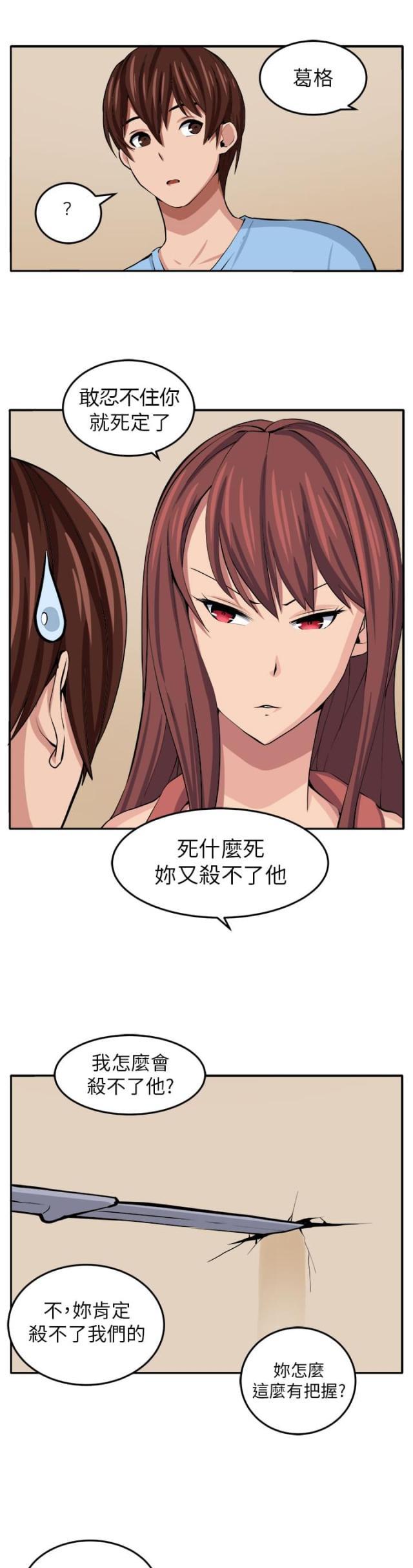 秘室惊魂韩漫全集-第12话 入伙无删减无遮挡章节图片 