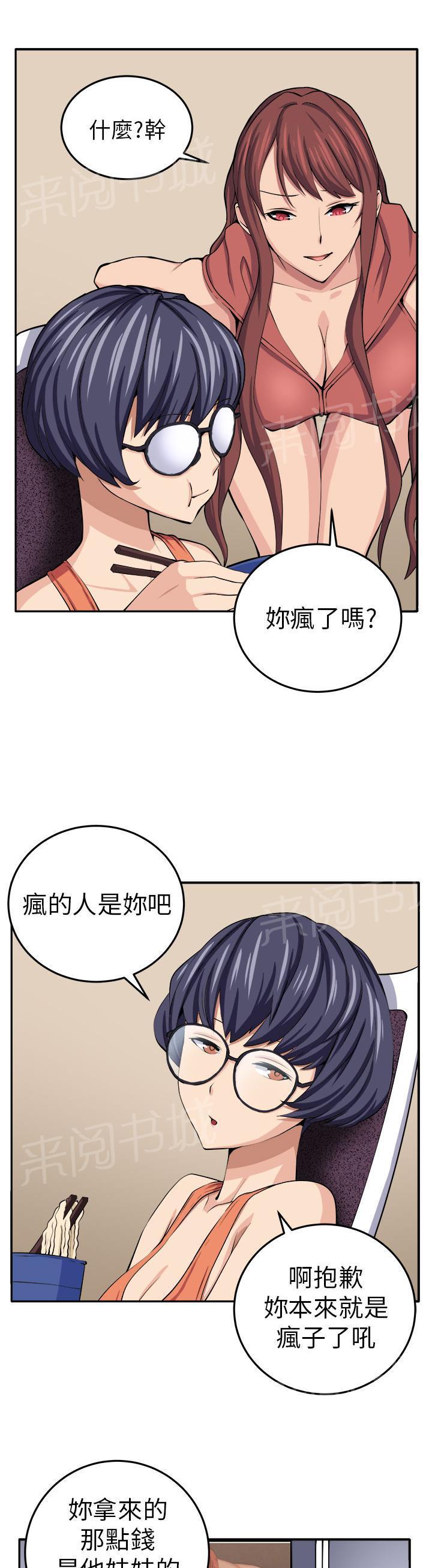 秘室惊魂韩漫全集-第12话 入伙无删减无遮挡章节图片 