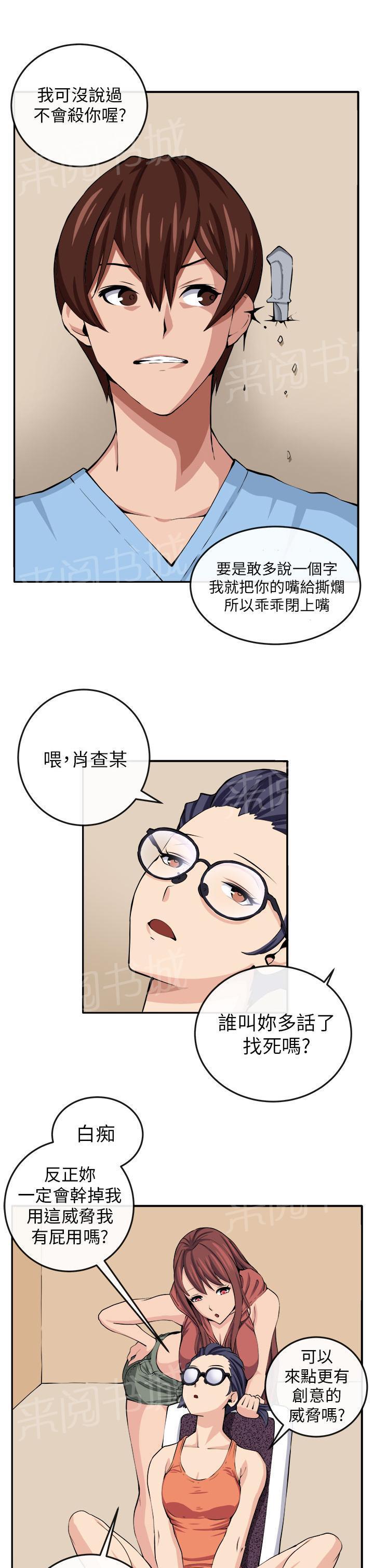 秘室惊魂韩漫全集-第12话 入伙无删减无遮挡章节图片 