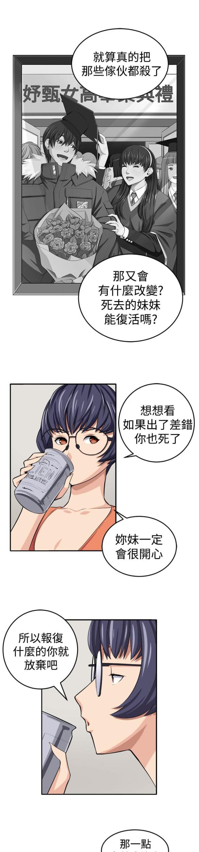 秘室惊魂韩漫全集-第13话 更理性的人无删减无遮挡章节图片 
