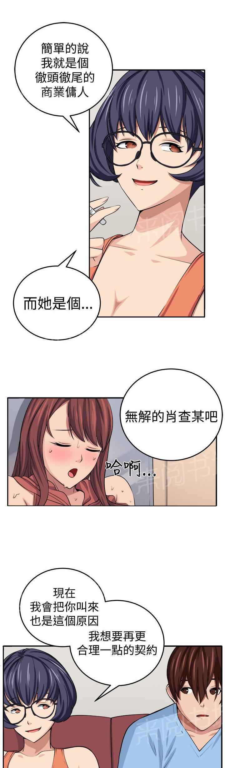 秘室惊魂韩漫全集-第13话 更理性的人无删减无遮挡章节图片 