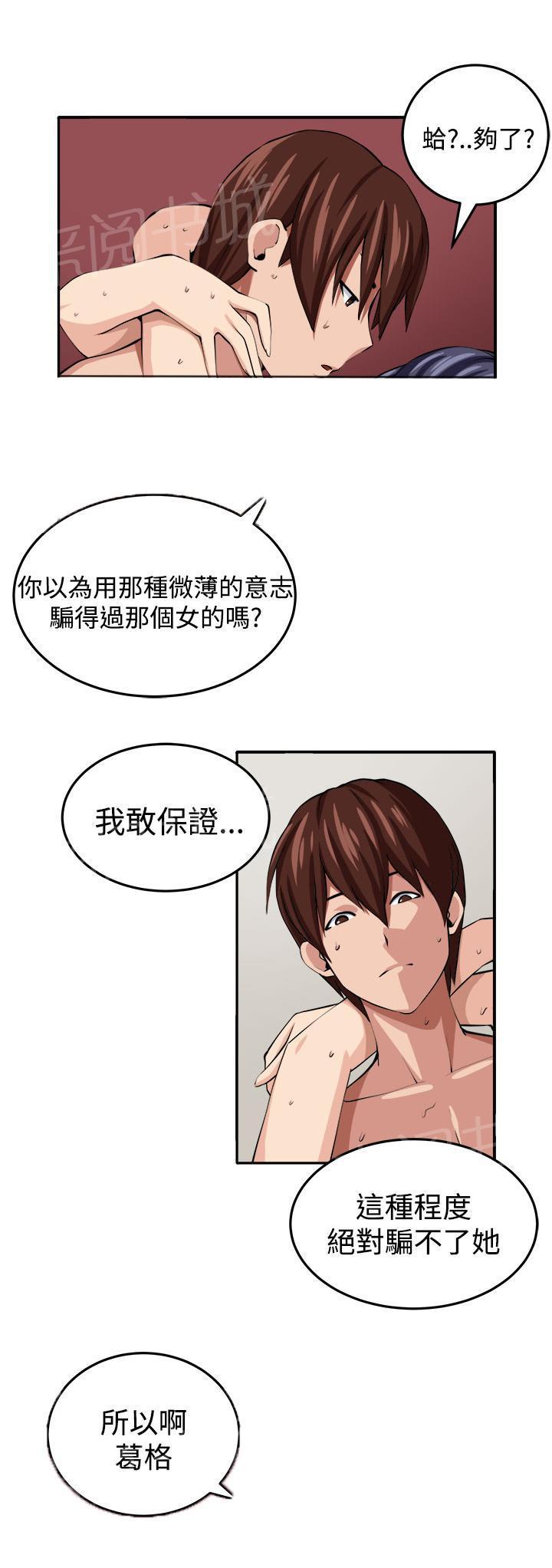 秘室惊魂韩漫全集-第15话 假戏真做无删减无遮挡章节图片 
