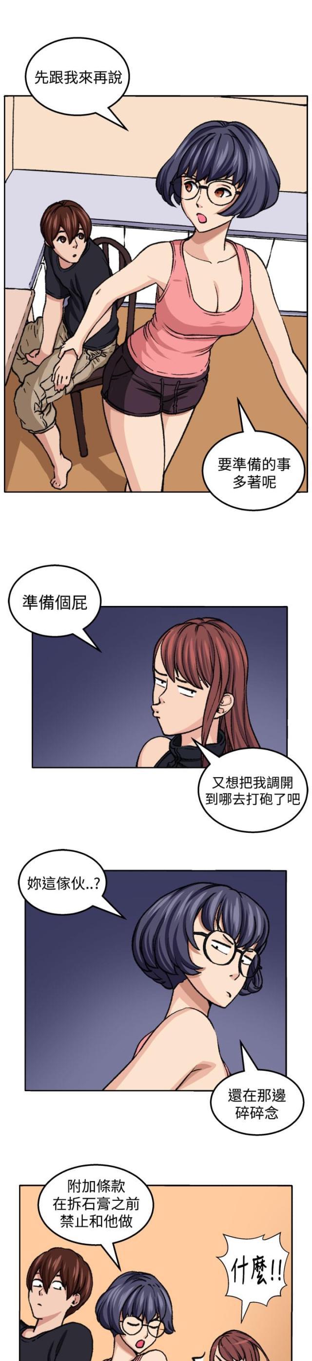 秘室惊魂韩漫全集-第18话 交流无删减无遮挡章节图片 