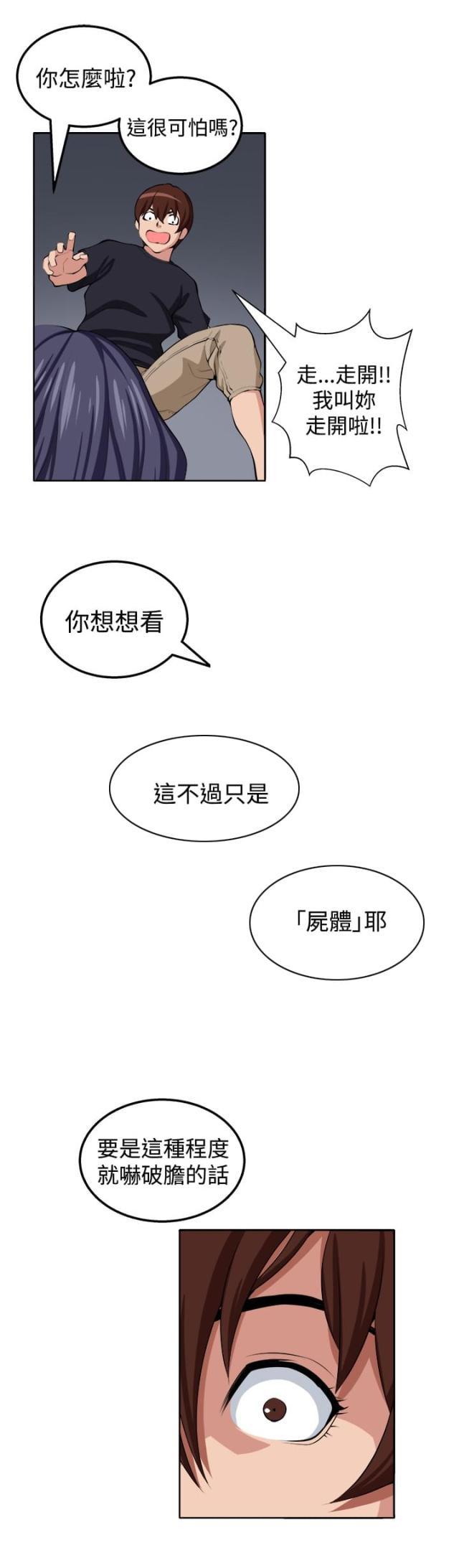 秘室惊魂韩漫全集-第19话 至少我还能够让你疯掉无删减无遮挡章节图片 