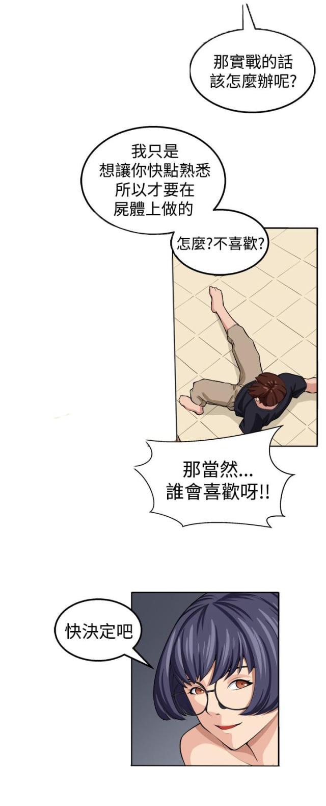 秘室惊魂韩漫全集-第19话 至少我还能够让你疯掉无删减无遮挡章节图片 