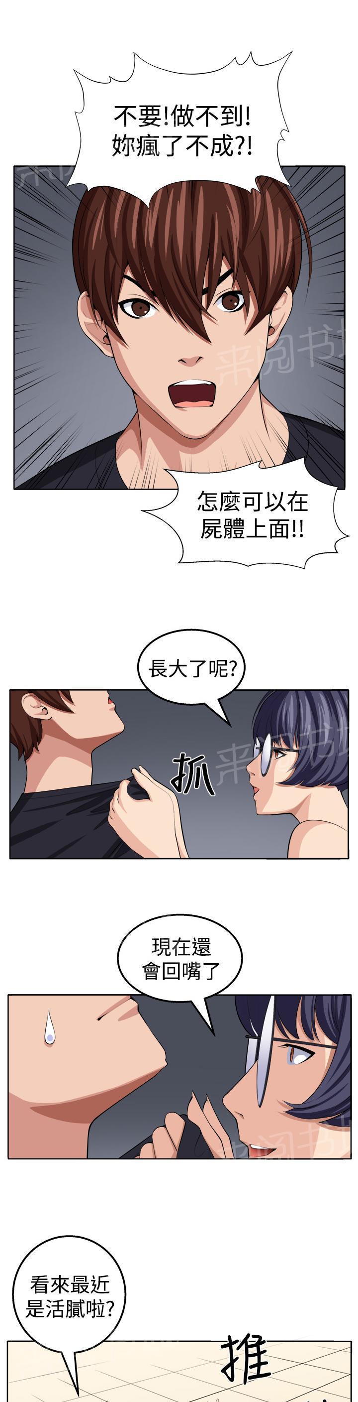 秘室惊魂韩漫全集-第19话 至少我还能够让你疯掉无删减无遮挡章节图片 