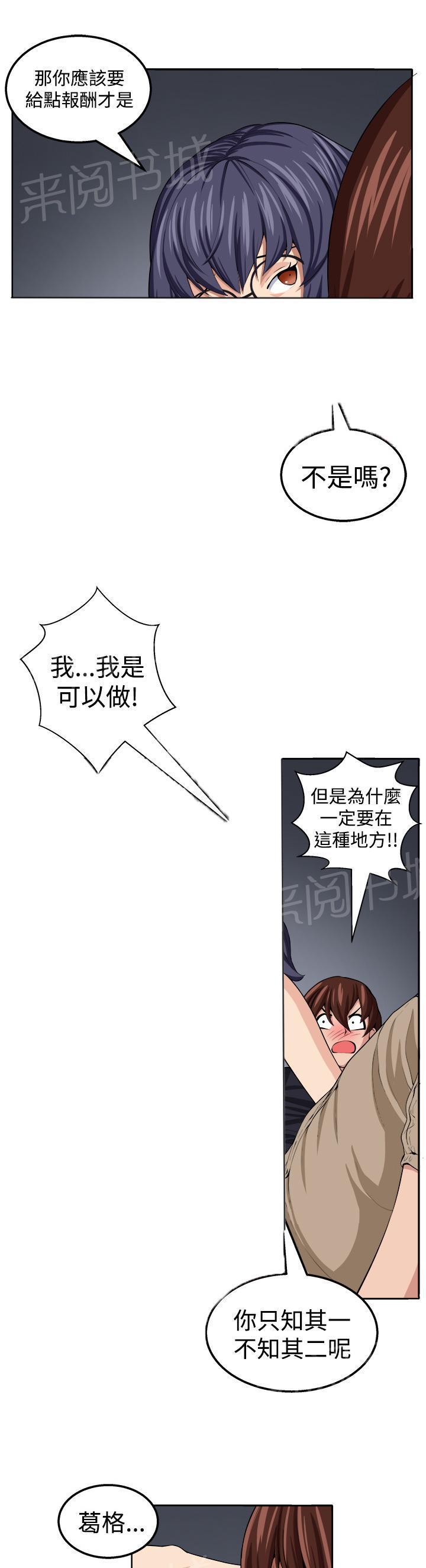秘室惊魂韩漫全集-第19话 至少我还能够让你疯掉无删减无遮挡章节图片 