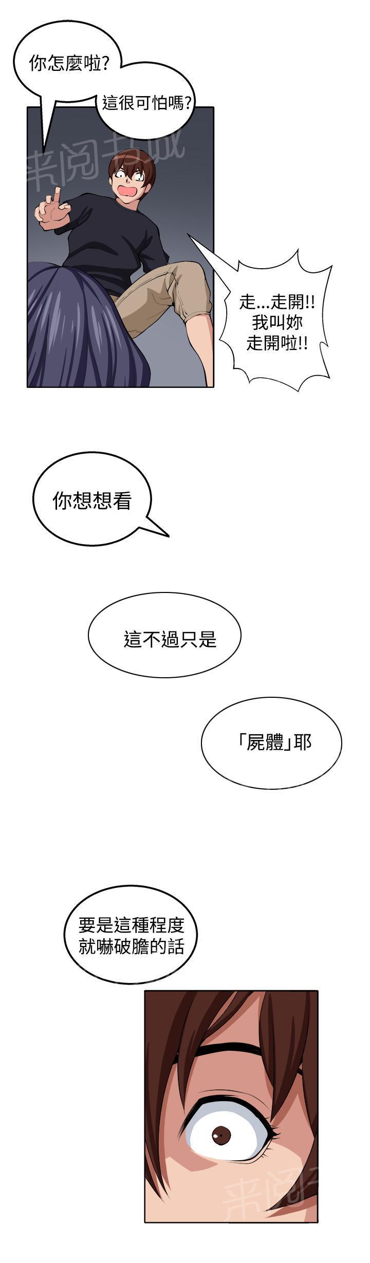 秘室惊魂韩漫全集-第19话 至少我还能够让你疯掉无删减无遮挡章节图片 