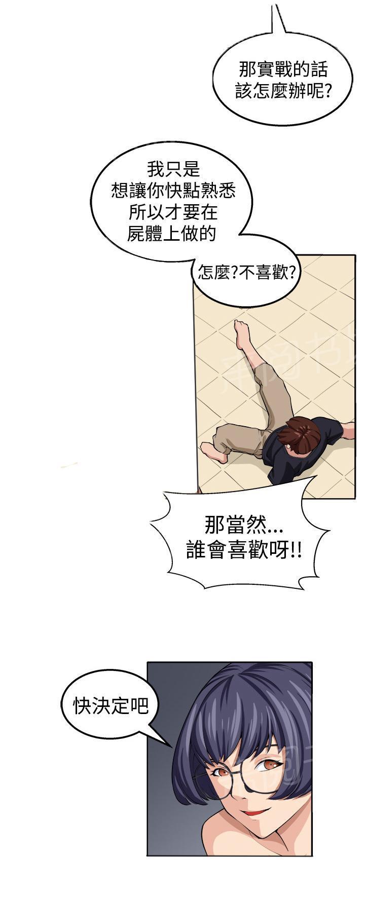 秘室惊魂韩漫全集-第19话 至少我还能够让你疯掉无删减无遮挡章节图片 