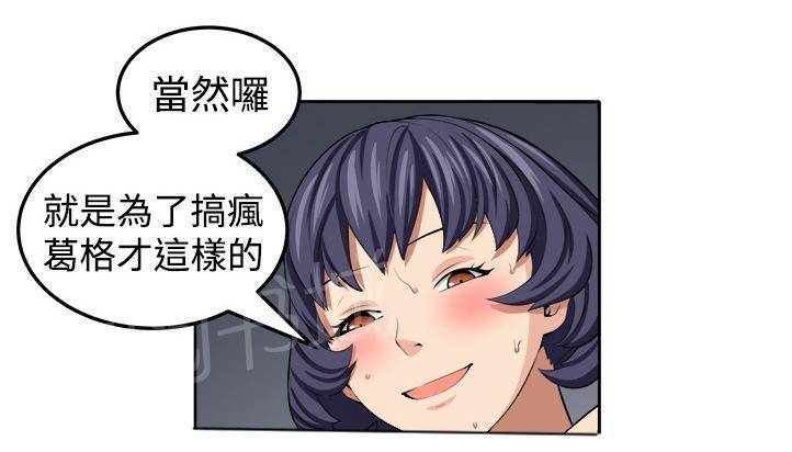 秘室惊魂韩漫全集-第19话 至少我还能够让你疯掉无删减无遮挡章节图片 