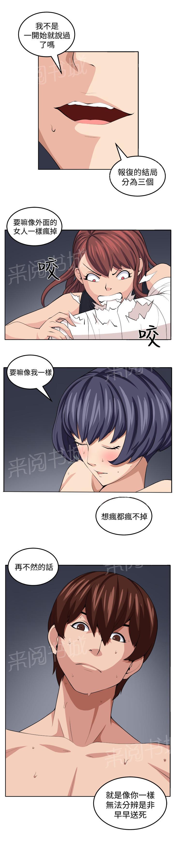 秘室惊魂韩漫全集-第19话 至少我还能够让你疯掉无删减无遮挡章节图片 