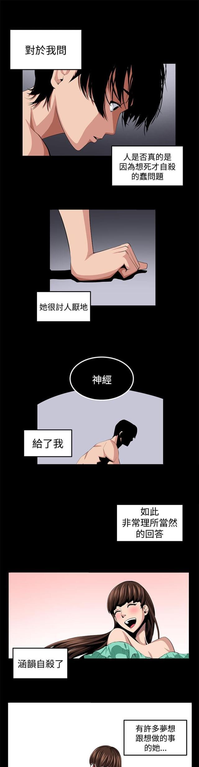 秘室惊魂韩漫全集-第22话 珍惜之物的绝念无删减无遮挡章节图片 