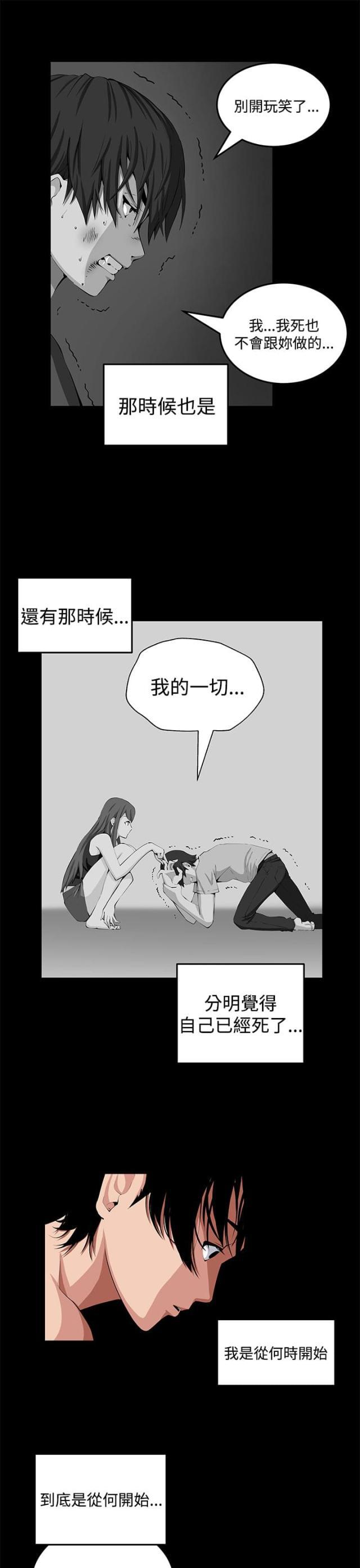 秘室惊魂韩漫全集-第22话 珍惜之物的绝念无删减无遮挡章节图片 