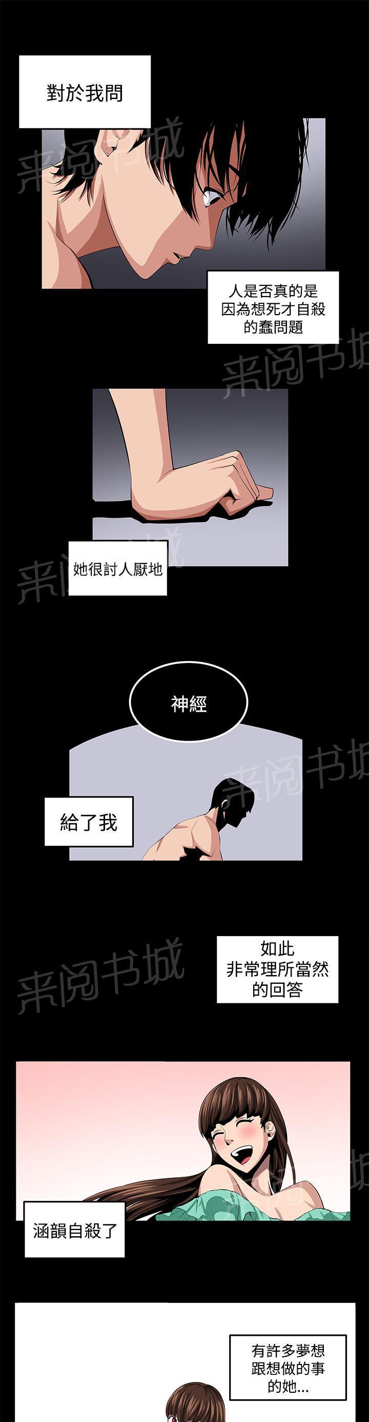 秘室惊魂韩漫全集-第22话 珍惜之物的绝念无删减无遮挡章节图片 
