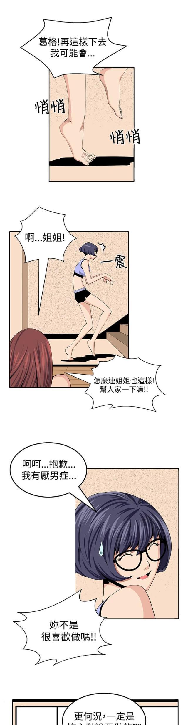 秘室惊魂韩漫全集-第23话 疯无删减无遮挡章节图片 