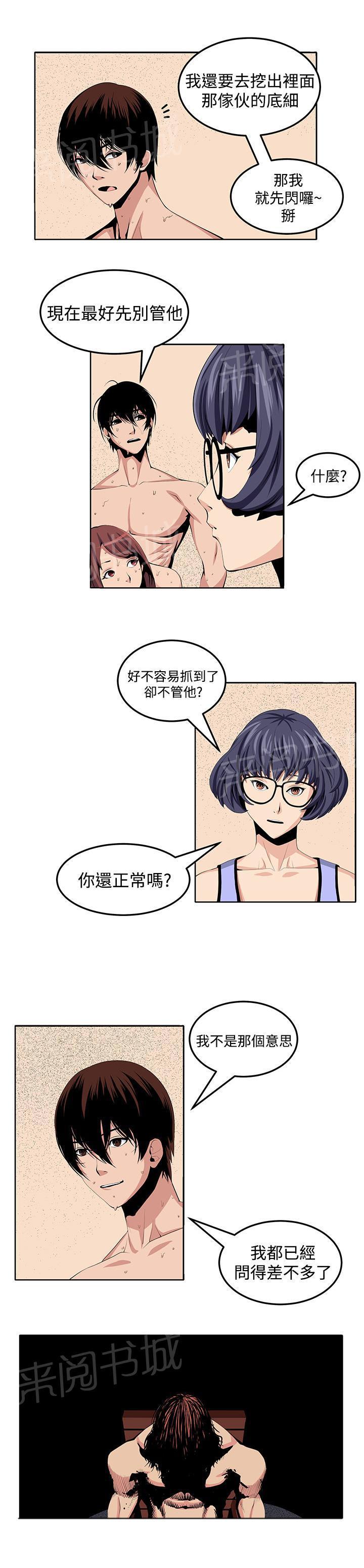 秘室惊魂韩漫全集-第23话 疯无删减无遮挡章节图片 