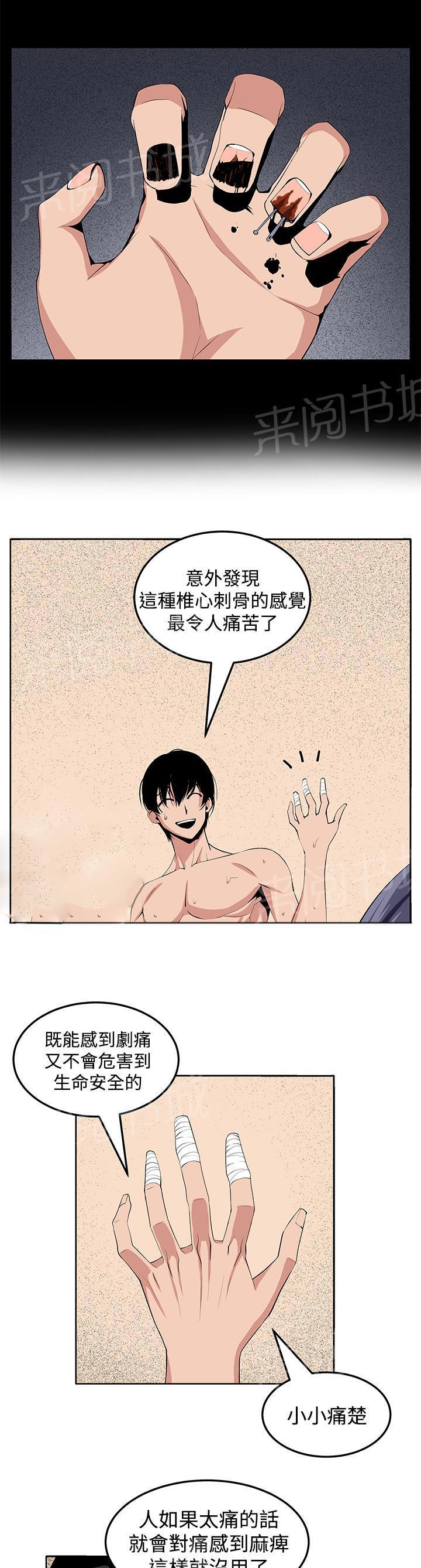 秘室惊魂韩漫全集-第23话 疯无删减无遮挡章节图片 