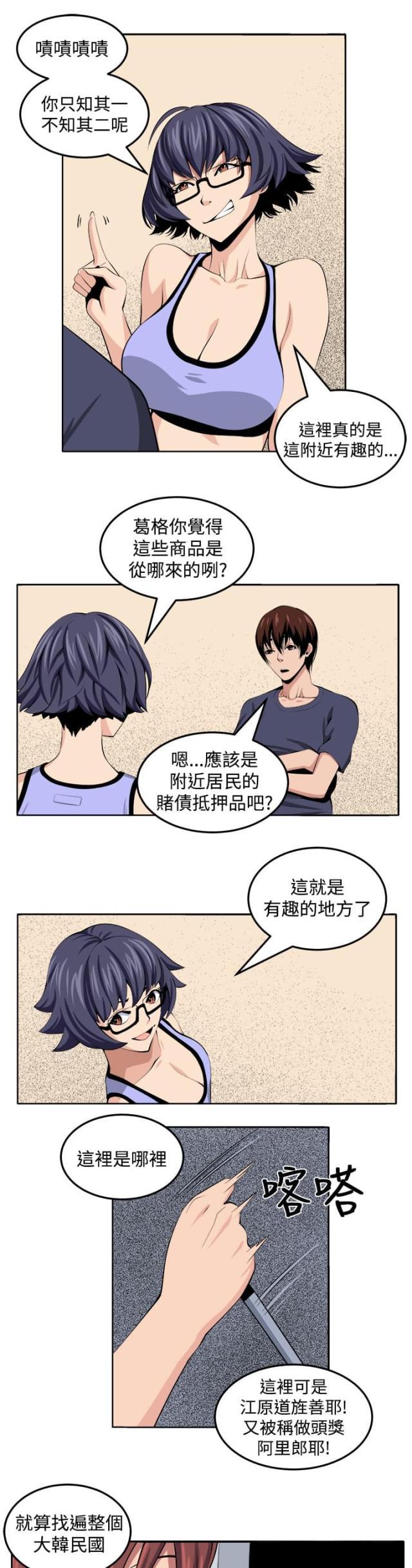 秘室惊魂韩漫全集-第26话 第三个家伙现身无删减无遮挡章节图片 