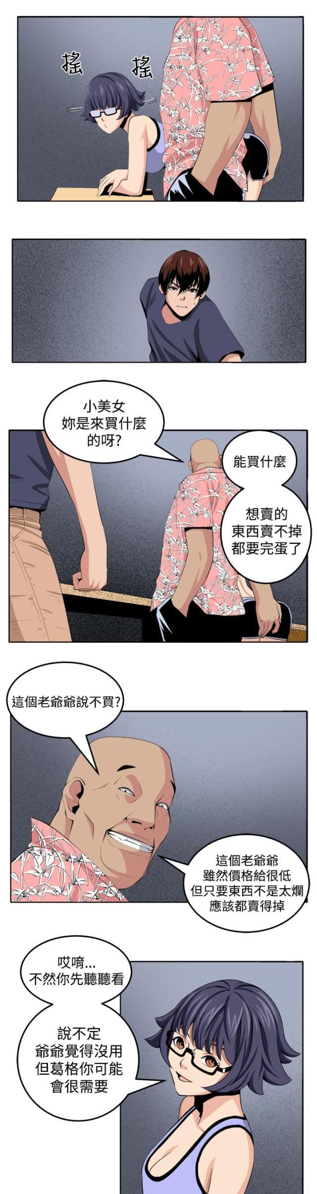 秘室惊魂韩漫全集-第26话 第三个家伙现身无删减无遮挡章节图片 