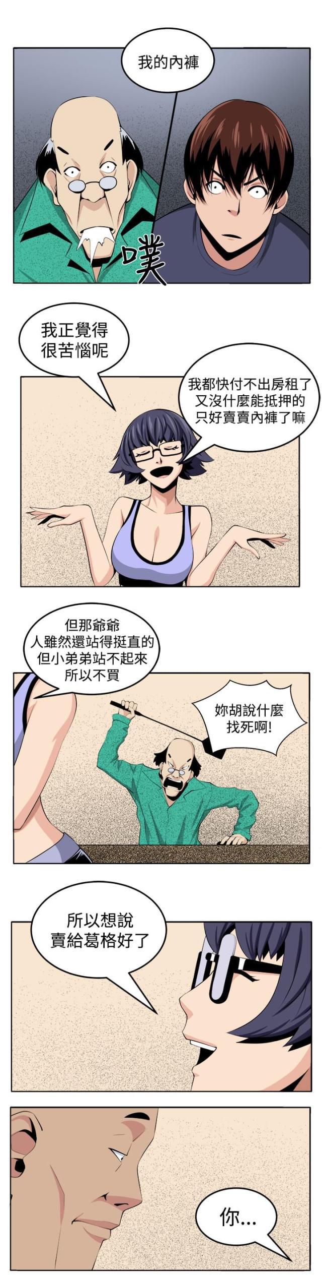 秘室惊魂韩漫全集-第26话 第三个家伙现身无删减无遮挡章节图片 
