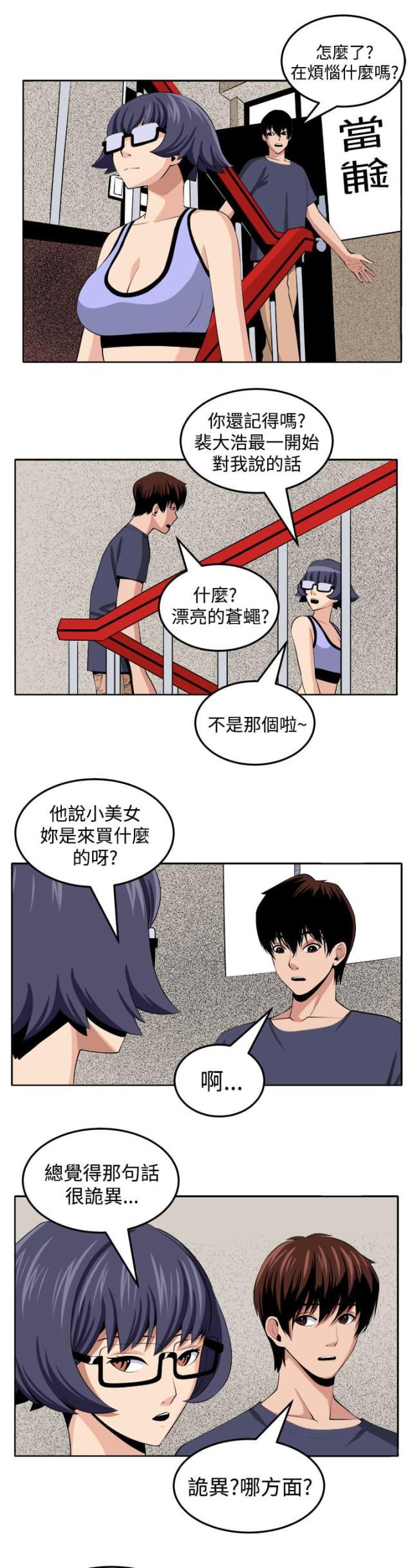 秘室惊魂韩漫全集-第26话 第三个家伙现身无删减无遮挡章节图片 