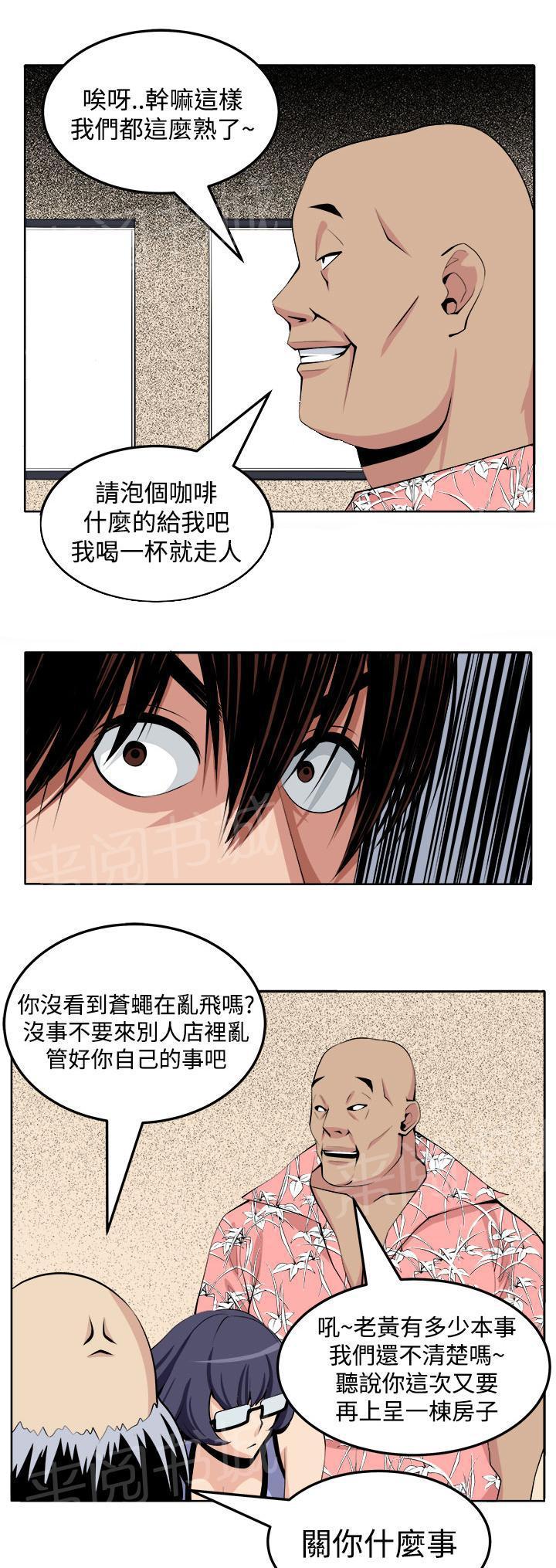 秘室惊魂韩漫全集-第26话 第三个家伙现身无删减无遮挡章节图片 