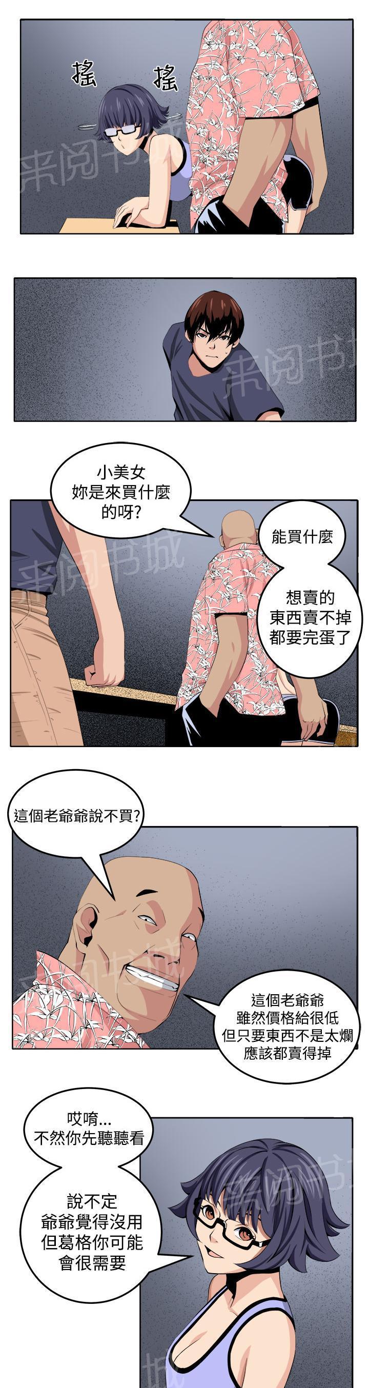 秘室惊魂韩漫全集-第26话 第三个家伙现身无删减无遮挡章节图片 