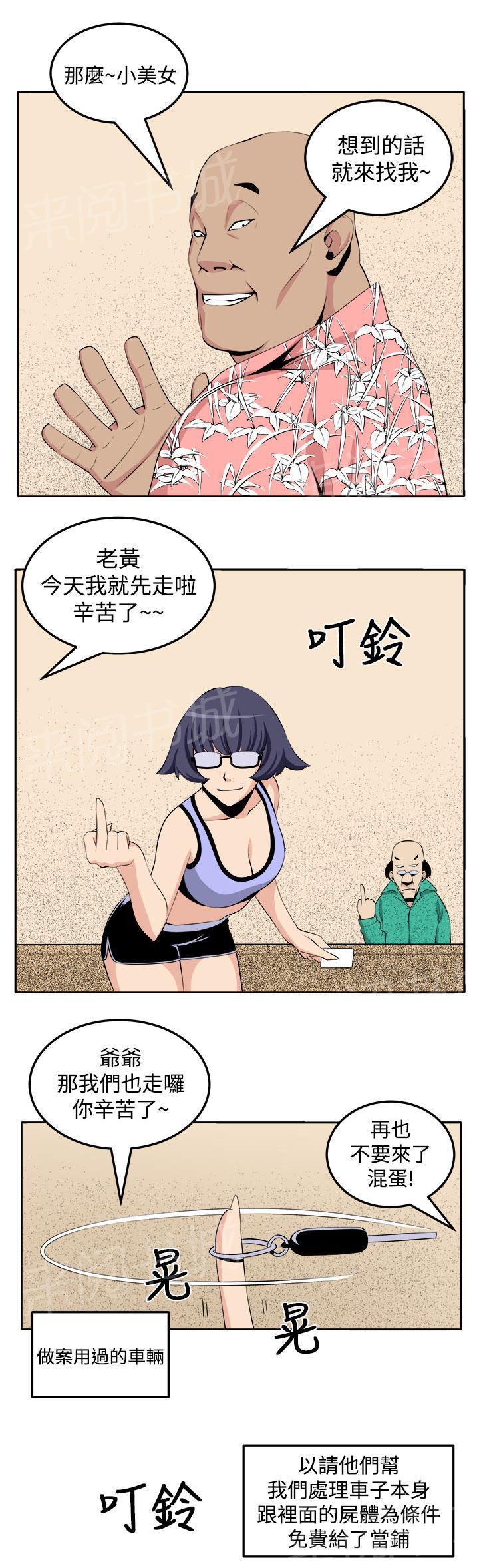 秘室惊魂韩漫全集-第26话 第三个家伙现身无删减无遮挡章节图片 