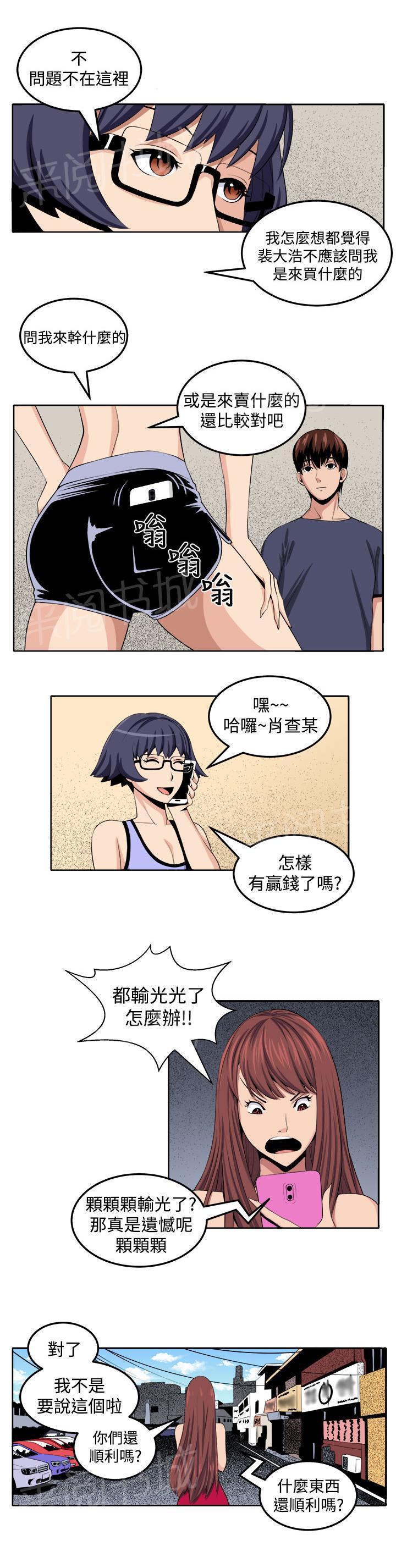 秘室惊魂韩漫全集-第26话 第三个家伙现身无删减无遮挡章节图片 