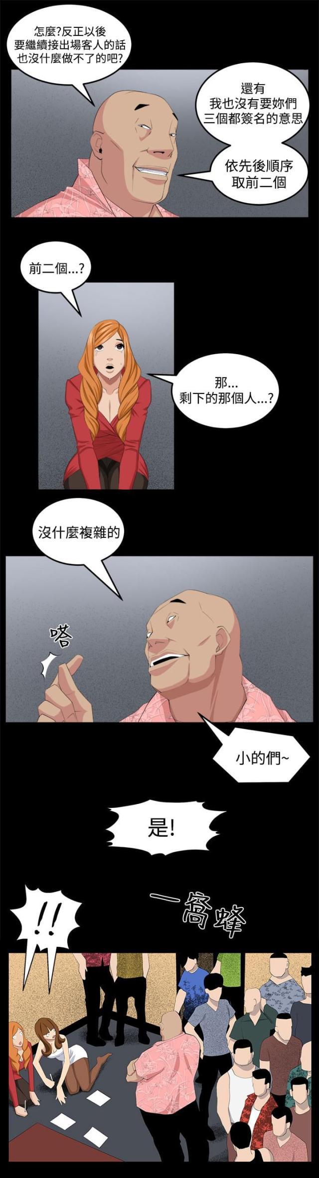 秘室惊魂韩漫全集-第27话 正面冲突无删减无遮挡章节图片 