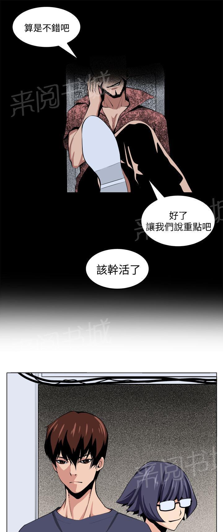 秘室惊魂韩漫全集-第27话 正面冲突无删减无遮挡章节图片 