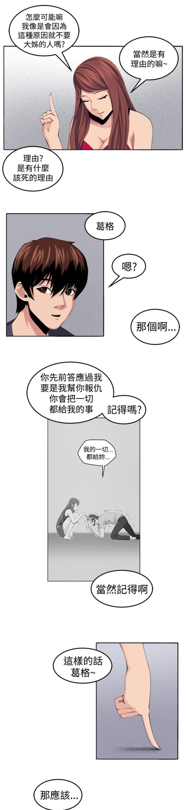 秘室惊魂韩漫全集-第29话 决战前夕无删减无遮挡章节图片 