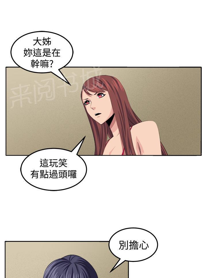 秘室惊魂韩漫全集-第29话 决战前夕无删减无遮挡章节图片 