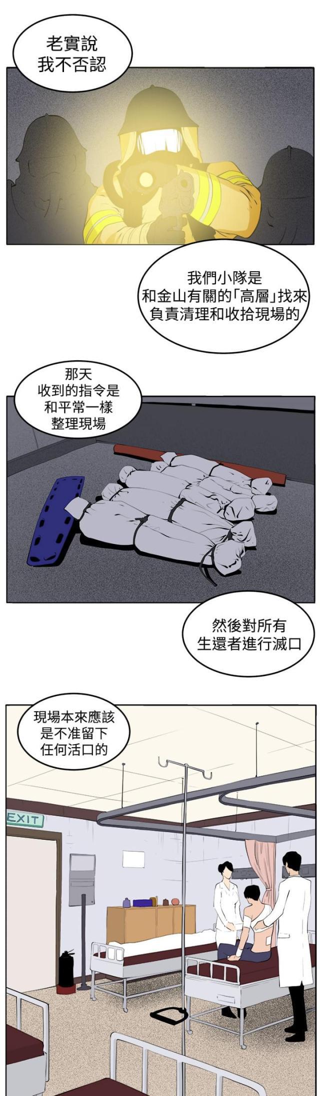 秘室惊魂韩漫全集-第42话 还没结束无删减无遮挡章节图片 