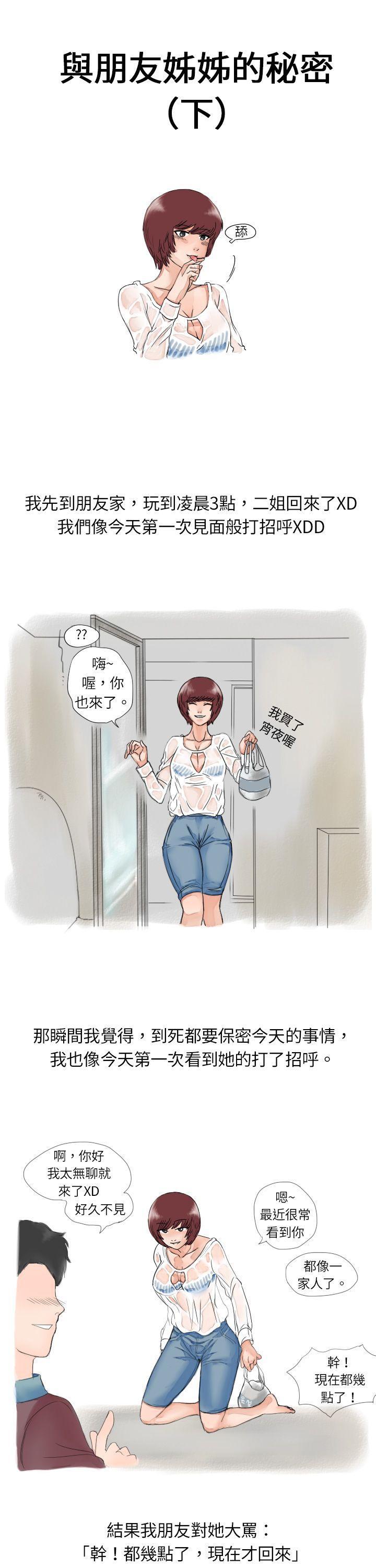 思春期少女漫画-与朋友姊姊的秘密(下)全彩韩漫标签