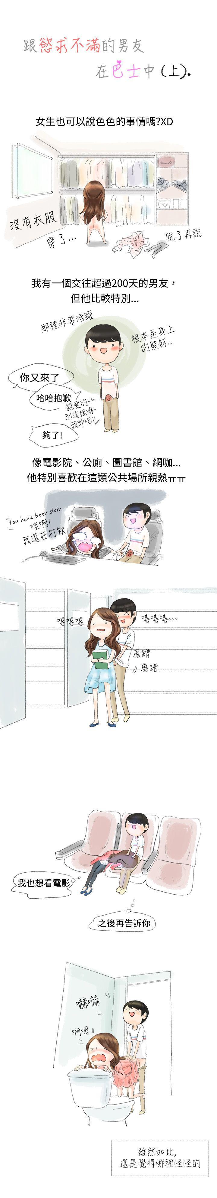 思春期少女漫画-跟欲求不满的男友在巴士中（上）全彩韩漫标签