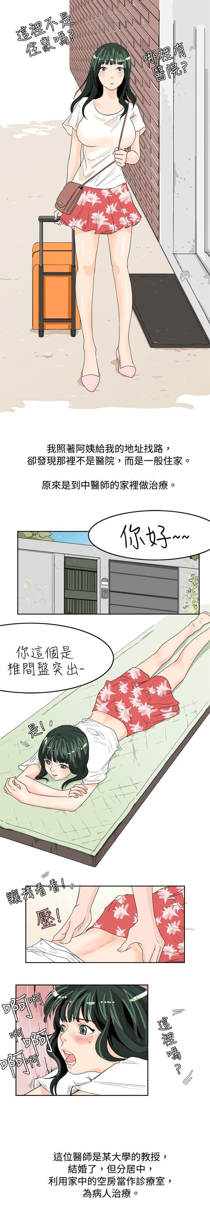 思春期少女漫画-去针灸的色瞇瞇事件(上)全彩韩漫标签