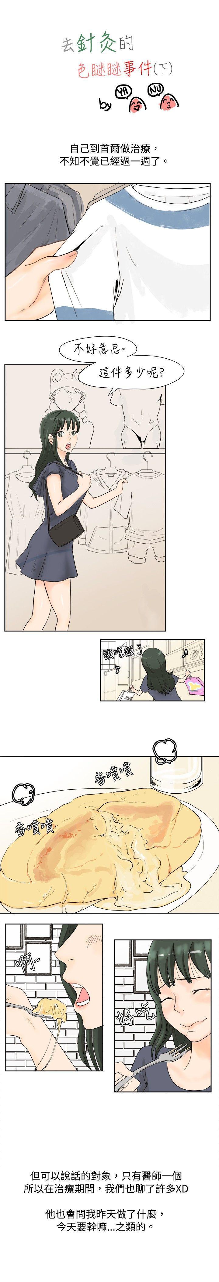 思春期少女漫画-去针灸的色瞇瞇事件(下)全彩韩漫标签