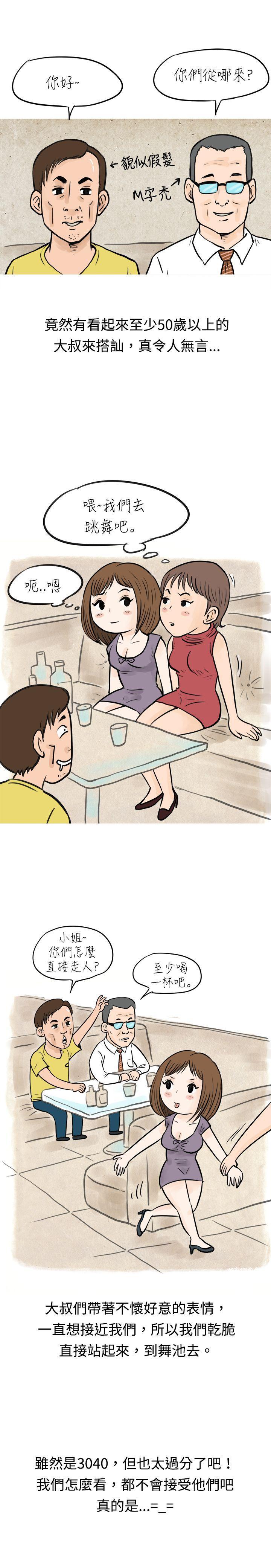 思春期少女漫画-遇见小一轮的年下男（上）全彩韩漫标签
