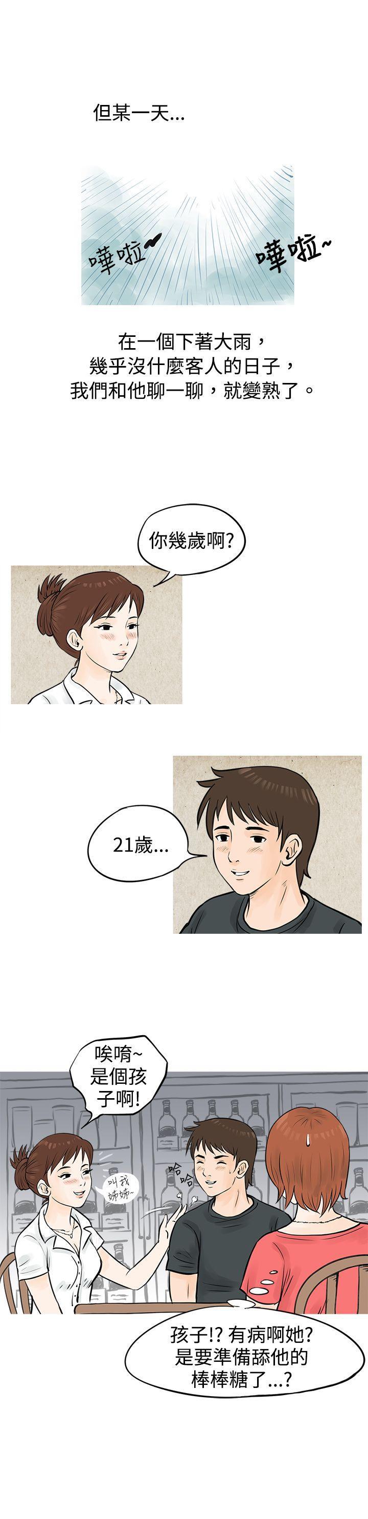 思春期少女漫画-在啤酒屋遇到的工读生（上）全彩韩漫标签