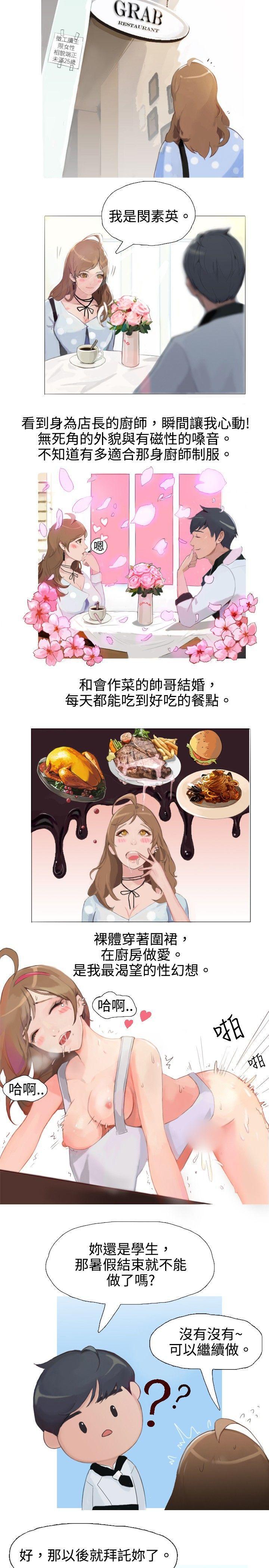 思春期少女漫画-与型男主厨的花癡故事(上)全彩韩漫标签