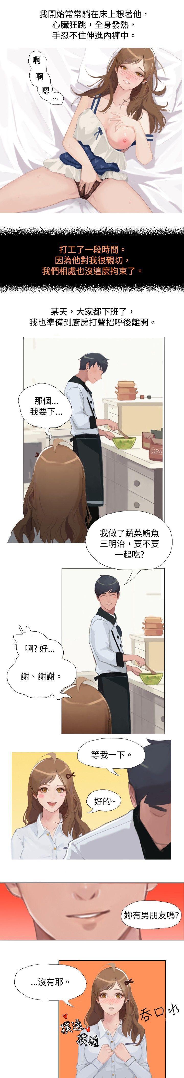 思春期少女漫画-与型男主厨的花癡故事(上)全彩韩漫标签