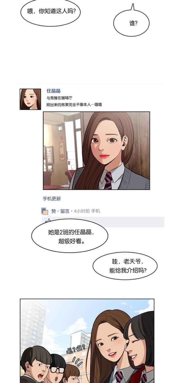 秘密女神韩漫全集-4_第3话无删减无遮挡章节图片 