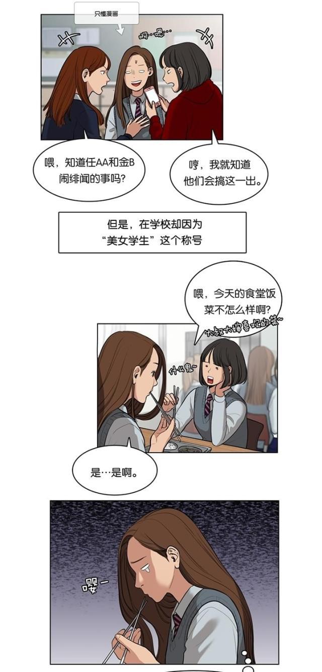 秘密女神韩漫全集-4_第3话无删减无遮挡章节图片 
