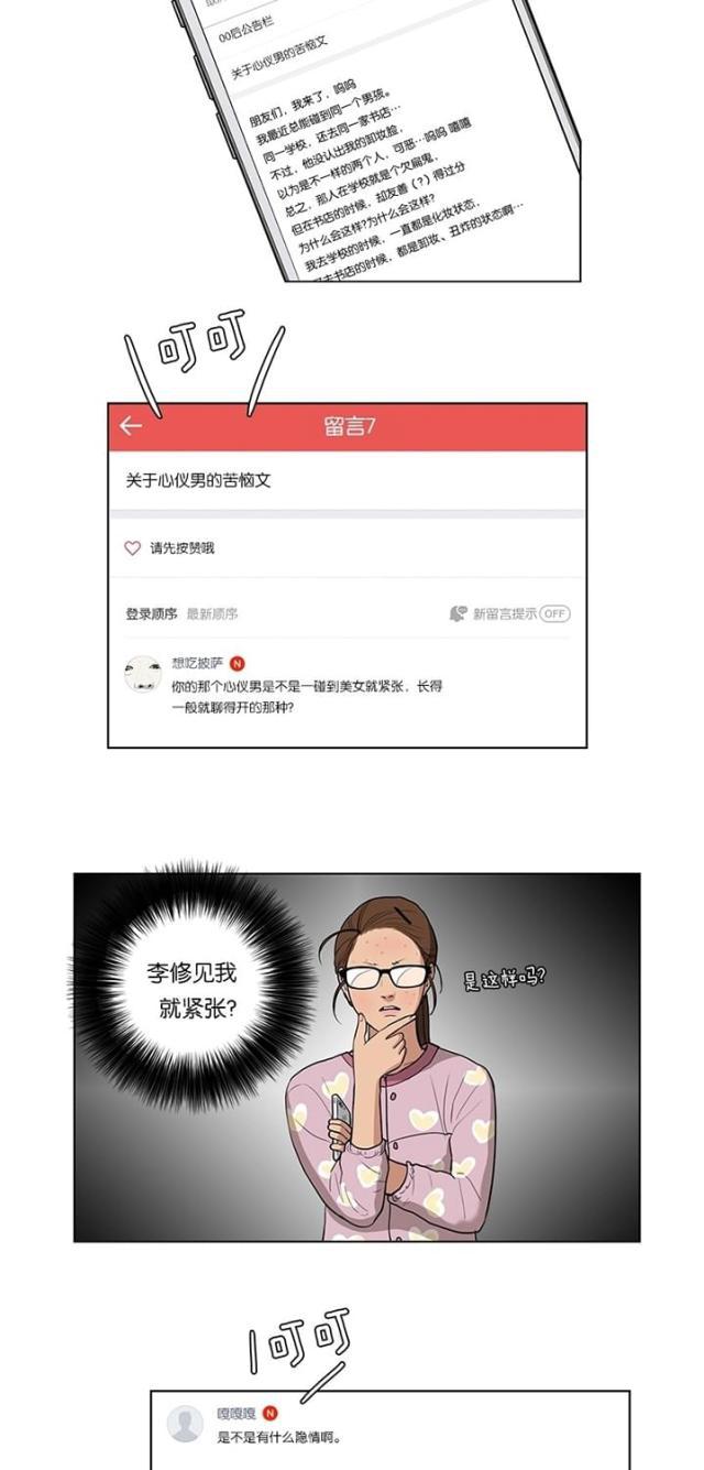 秘密女神韩漫全集-8_第7话无删减无遮挡章节图片 