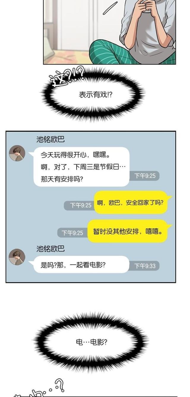 秘密女神韩漫全集-14_第13话无删减无遮挡章节图片 