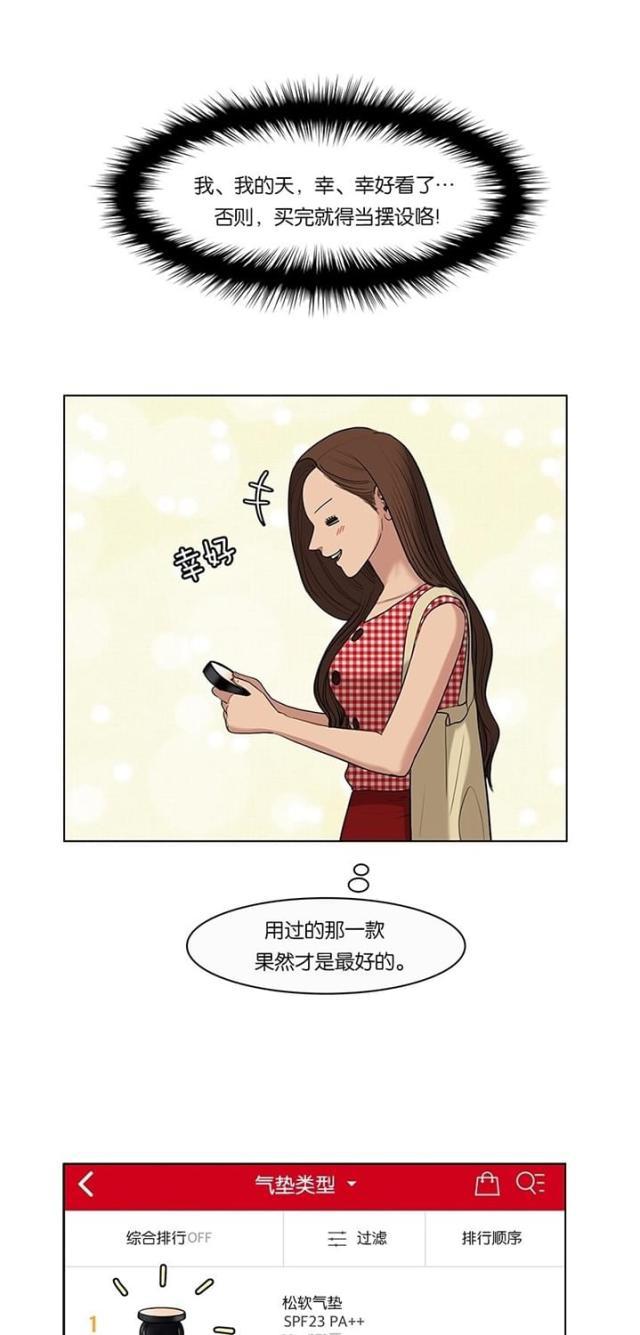 秘密女神韩漫全集-22_第21话无删减无遮挡章节图片 